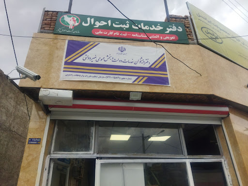 دفتر پیشخوان