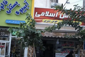نان لواشی اسلامی 2