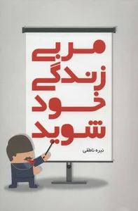 مدرسه توسعه فردی حمید علیخانی