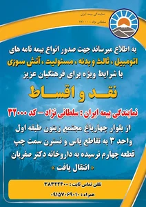 بیمه ایران