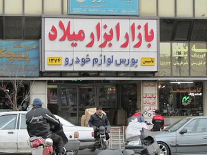 بازار بزرگ ابزار
