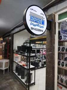 نوین کامپیوتر 2