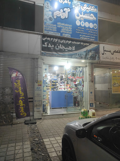 مجموعه خدمات خودرویی لاهیجان یدک