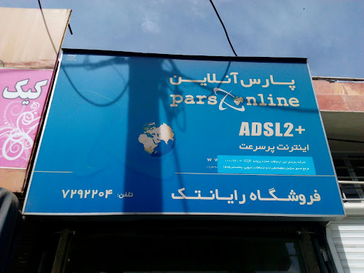 خدمات کامپیوتر رایانتک