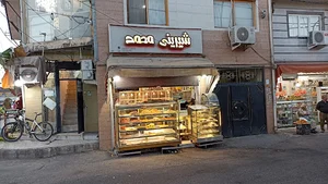 شیرینی سرای محمد