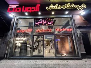 Danesh store