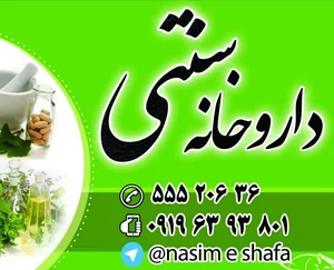 گیاهان دارویی زمانی 4