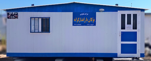شرکت توکان بارانداز کرانه
