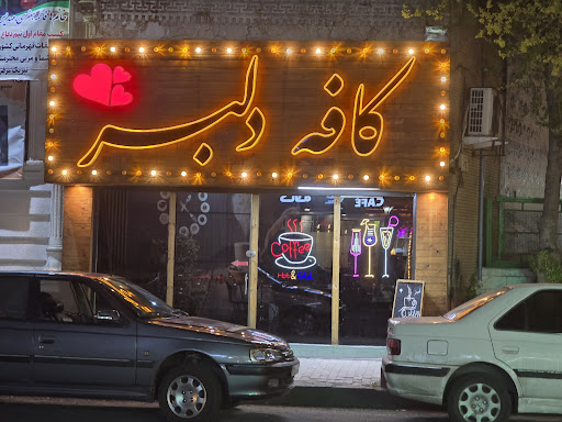 کافه دلبر