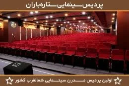 سینما استقلال