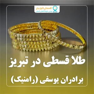 گالری بدلیجات دیانی
