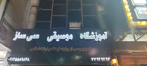 سی ساز