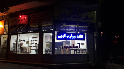 کلینیک ساختمانی سورن
