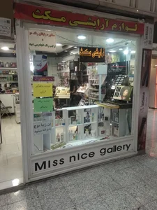 لوازم آرایشی و بهداشتی مکث 4