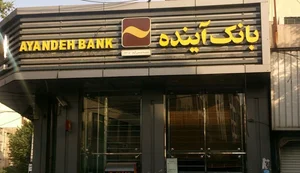 بانک صادرات شعبه رسالت