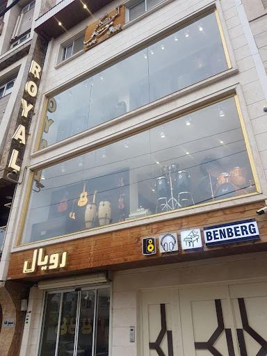 فروشگاه موسیقی رویال