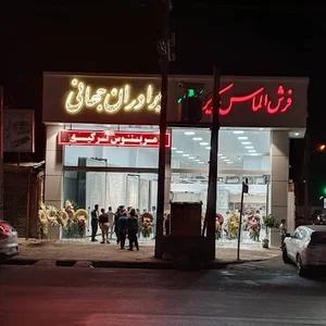 فرش الماس کویر