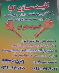 کلیدسازی گلپا شبانه روزی سیار 2