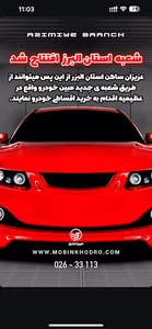 مبین خودرو فروش نقد و اقساط