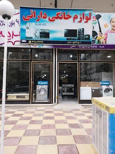 لوازم خانگی دارایی