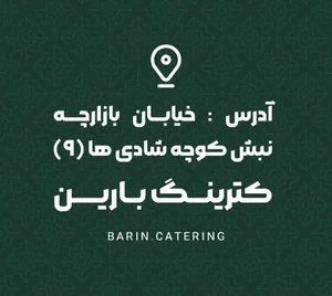 کترینگ بارین 3