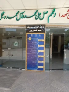 دانشکده فنی شهید شمسی پور