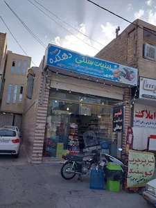 لبنیات سنتی دهکده