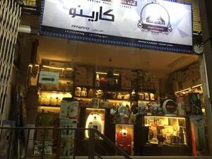 فروشگاه لوازم خانگی کارینو۲