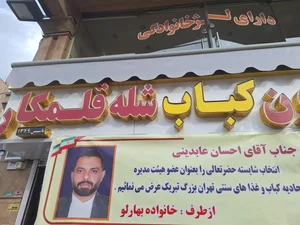 کبابی جوانان 5