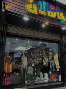 بوتیک جاقالان