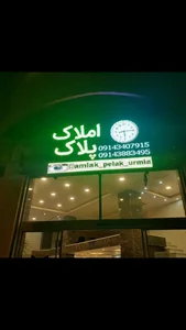 مشاورین املاک پلاک 3