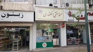سمنوی سنتی اسکندری 3