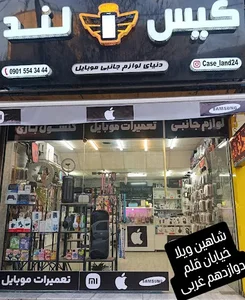 لوازم جانبی کیس لند