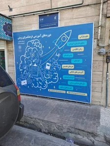 فرهنگسرای رویش 4