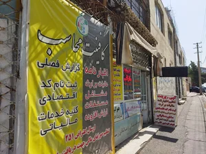 دفتر مالیاتی محاسب