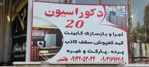 دکوراسیون داخلی ۲۰ 2