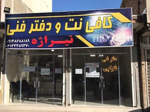 دفتر فنی تیراژه