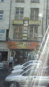 سوپر نان کاظمی 2