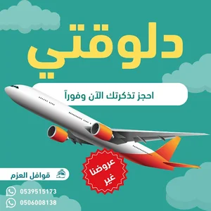 مكتب قوافل العزم للحج والعمرة والزائرين