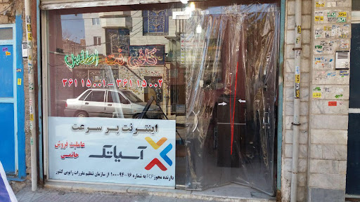 کافی نت اطلس