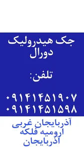جک و هیدرولیک دورال 2