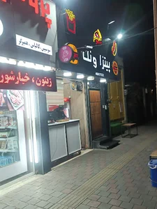 پیتزا ونک پونک