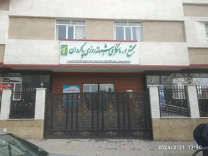 درمانگاه پاکروان 3