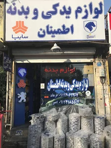 لوازم یدکی اطمینان