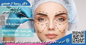 دکتر رومینا ارجمندی