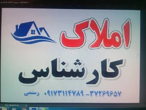 املاک کارشناس
