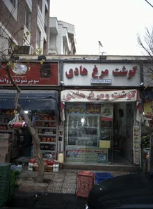 گوشت و مرغ هادی