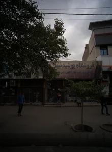 اسکندری شو