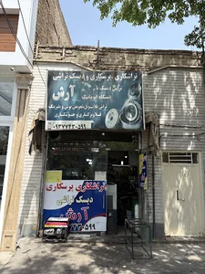 تراشکاری آرش