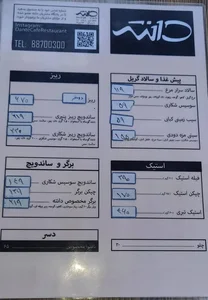 رستوران دانته 2